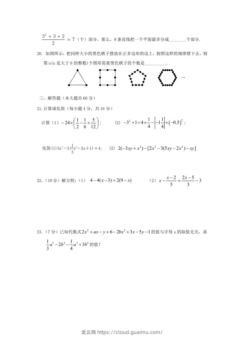 图片[3]-七年级上册数学第三次月考试卷及答案人教版(Word版)-龙云试卷网