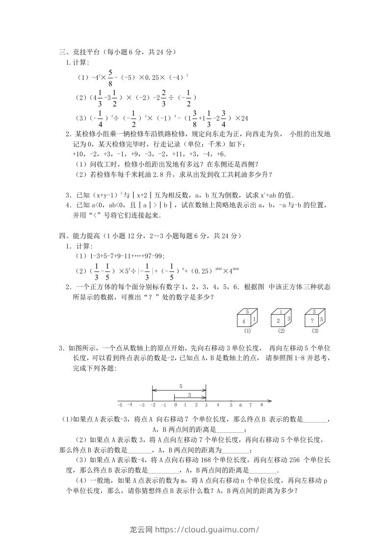 图片[2]-七年级上册数学第一章检测试卷及答案人教版C卷(Word版)-龙云试卷网