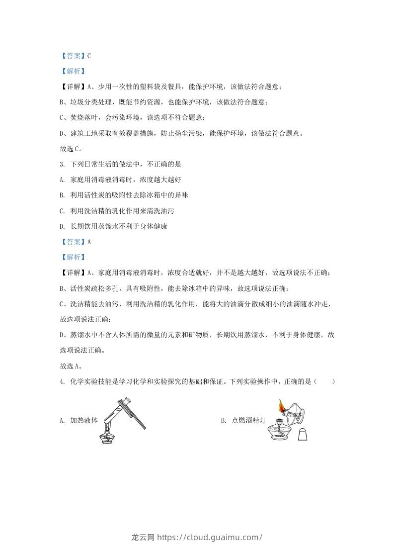 图片[2]-2023-2024学年山东省济南市天桥区九年级上学期化学期中试题及答案(Word版)-龙云试卷网