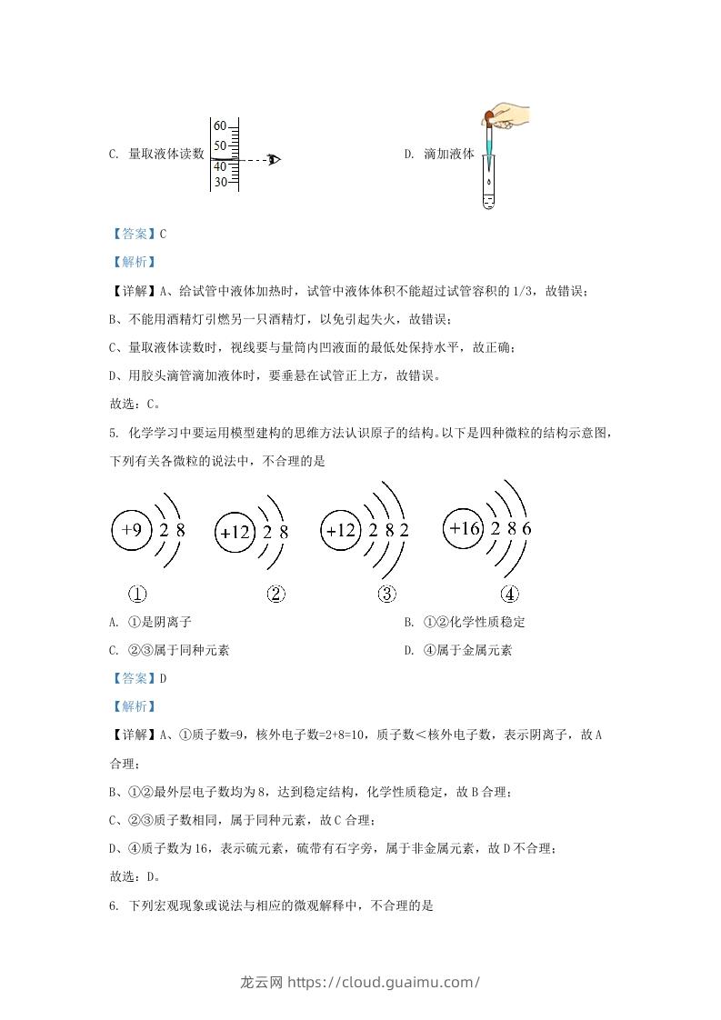 图片[3]-2023-2024学年山东省济南市天桥区九年级上学期化学期中试题及答案(Word版)-龙云试卷网