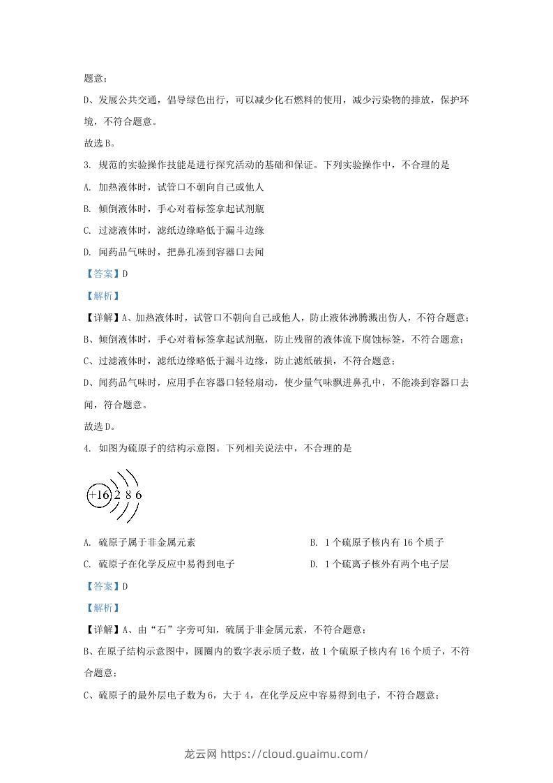 图片[2]-2023-2024学年山东省济南市市中区九年级上学期化学期中试题及答案(Word版)-龙云试卷网