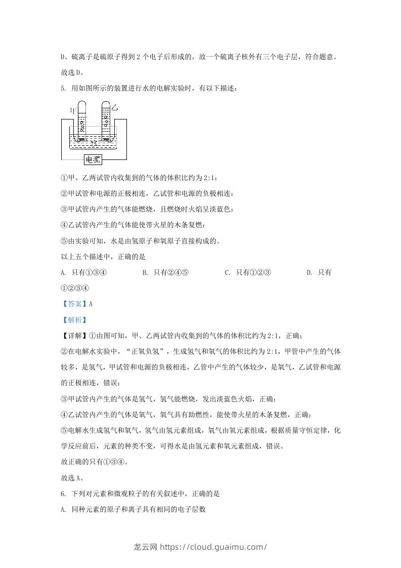 图片[3]-2023-2024学年山东省济南市市中区九年级上学期化学期中试题及答案(Word版)-龙云试卷网