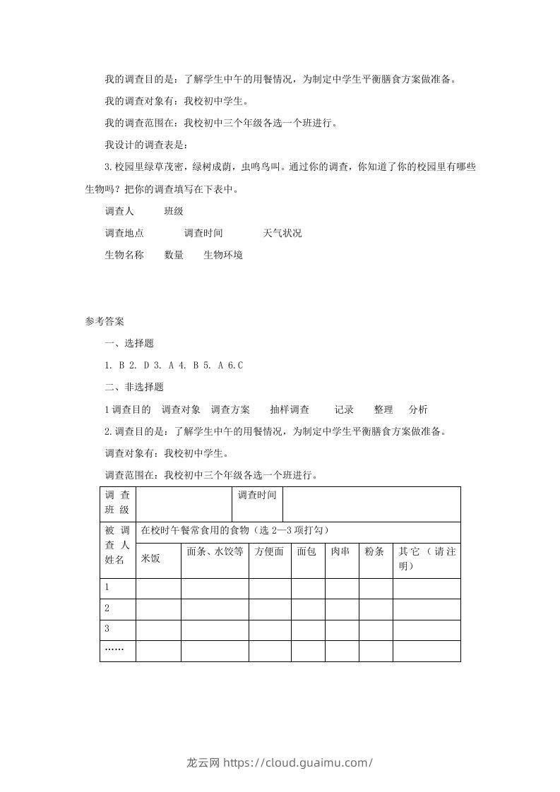 图片[2]-七年级上册生物第一单元第一章第二节试卷及答案(Word版)-龙云试卷网