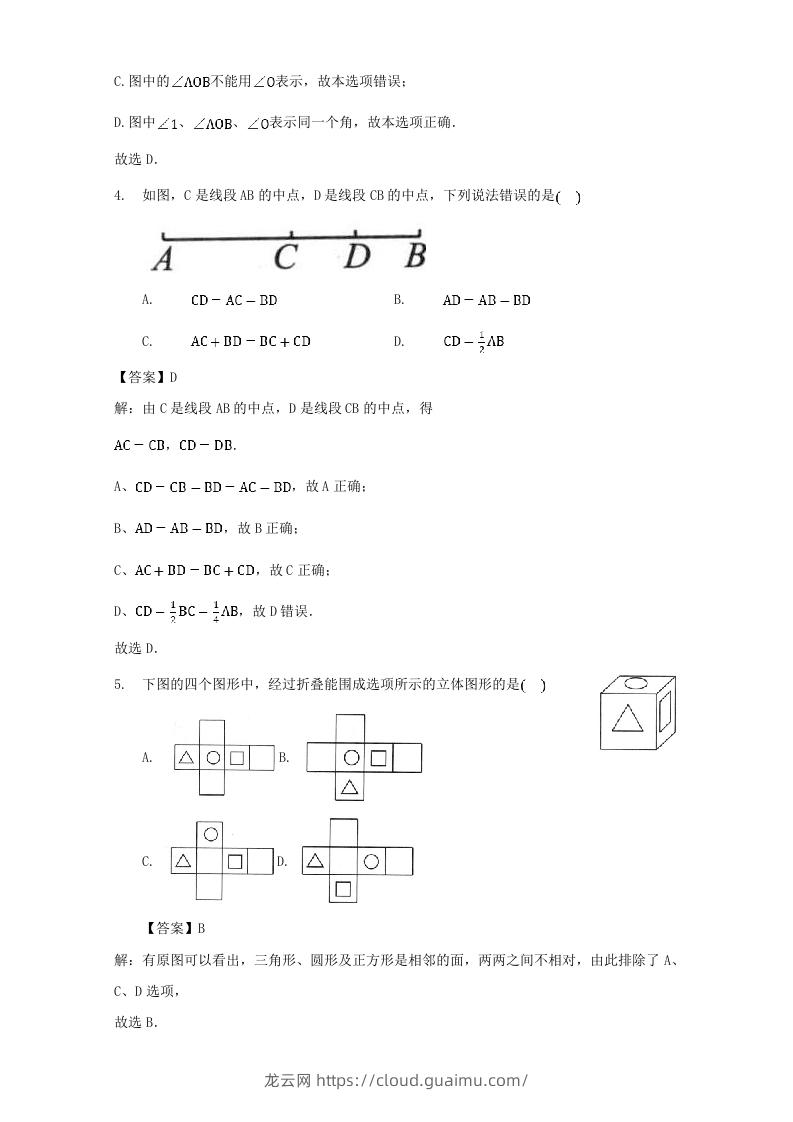 图片[2]-七年级上册数学第四章专项试卷及答案人教版(Word版)-龙云试卷网