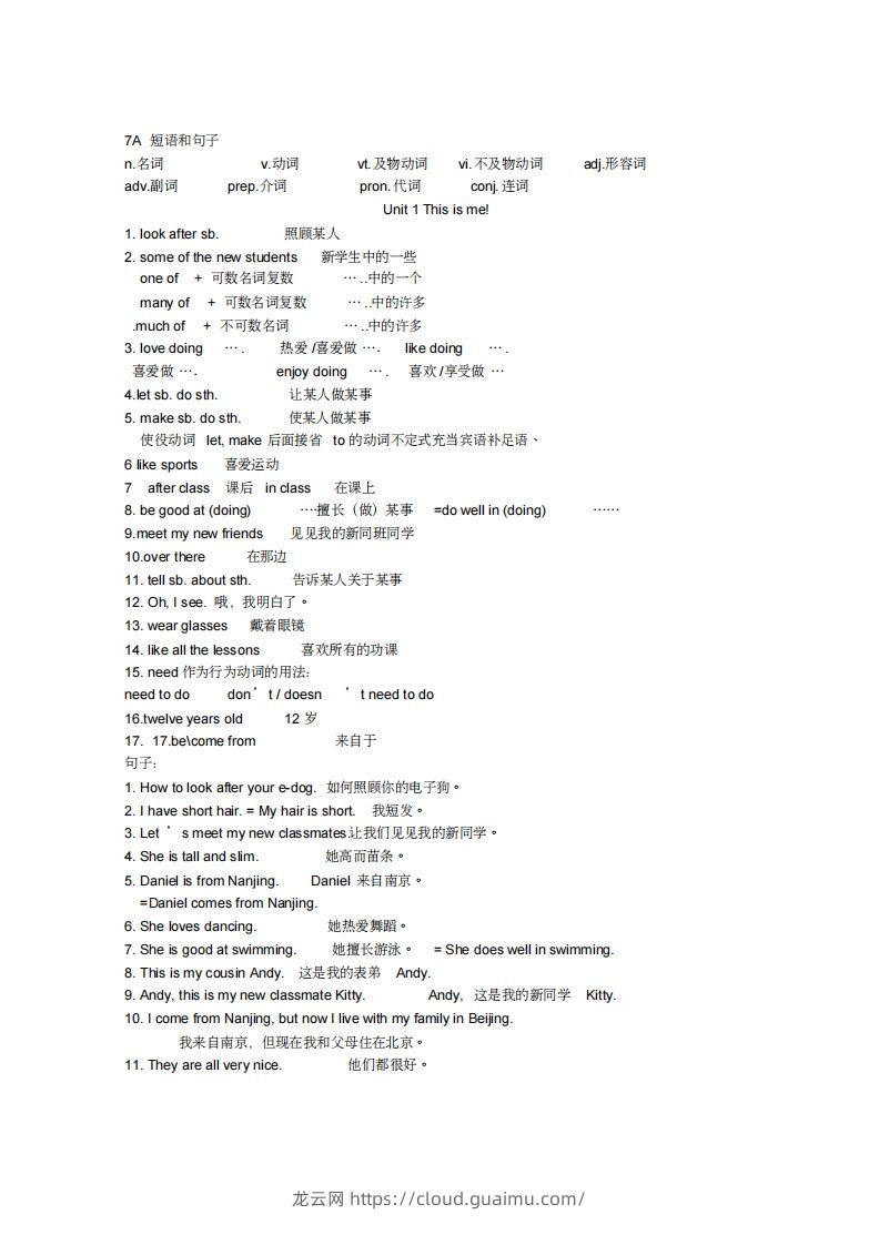 新牛津英语译林版七年级上册各单元全部重点短语和句子(1)-龙云试卷网