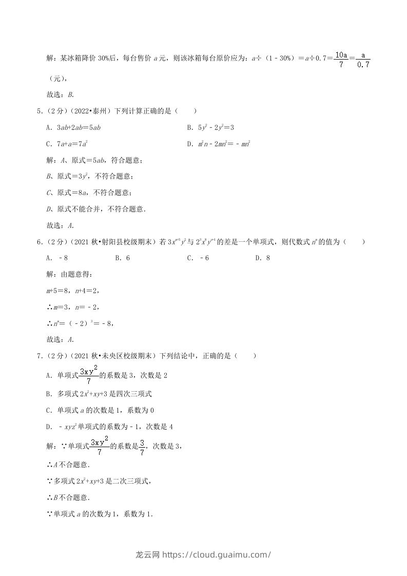 图片[2]-2022-2023学年七年级上册数学第二章检测试卷及答案人教版A卷(Word版)-龙云试卷网