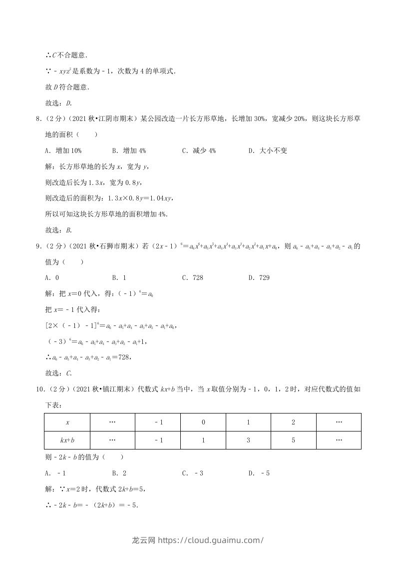 图片[3]-2022-2023学年七年级上册数学第二章检测试卷及答案人教版A卷(Word版)-龙云试卷网