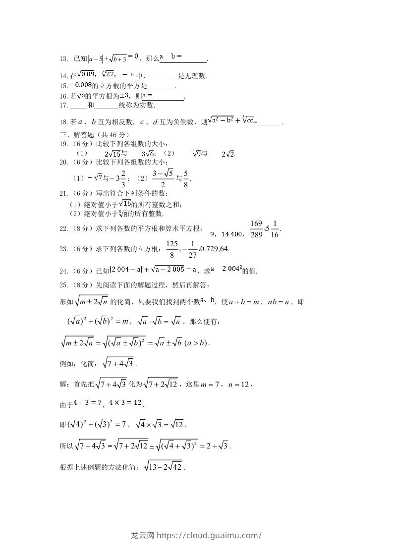 图片[2]-七年级下册数学第六章试卷及答案人教版(Word版)-龙云试卷网