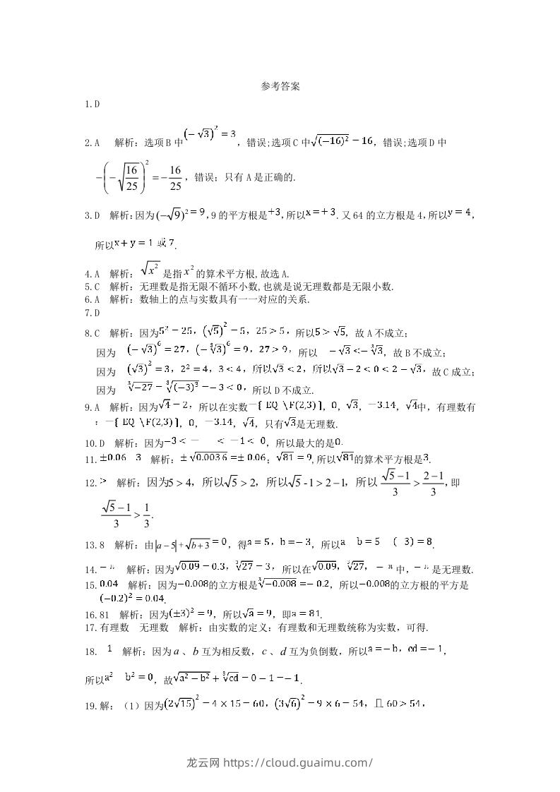 图片[3]-七年级下册数学第六章试卷及答案人教版(Word版)-龙云试卷网