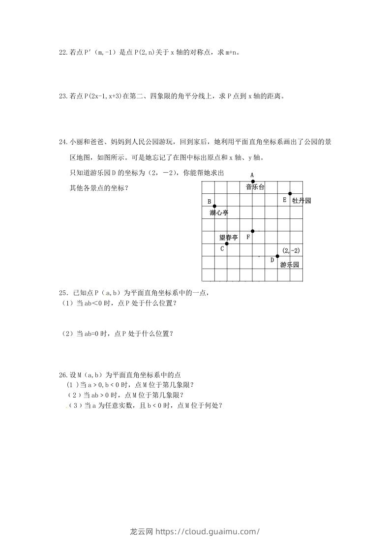 图片[2]-七年级下册数学第七章第一节试卷及答案人教版(Word版)-龙云试卷网