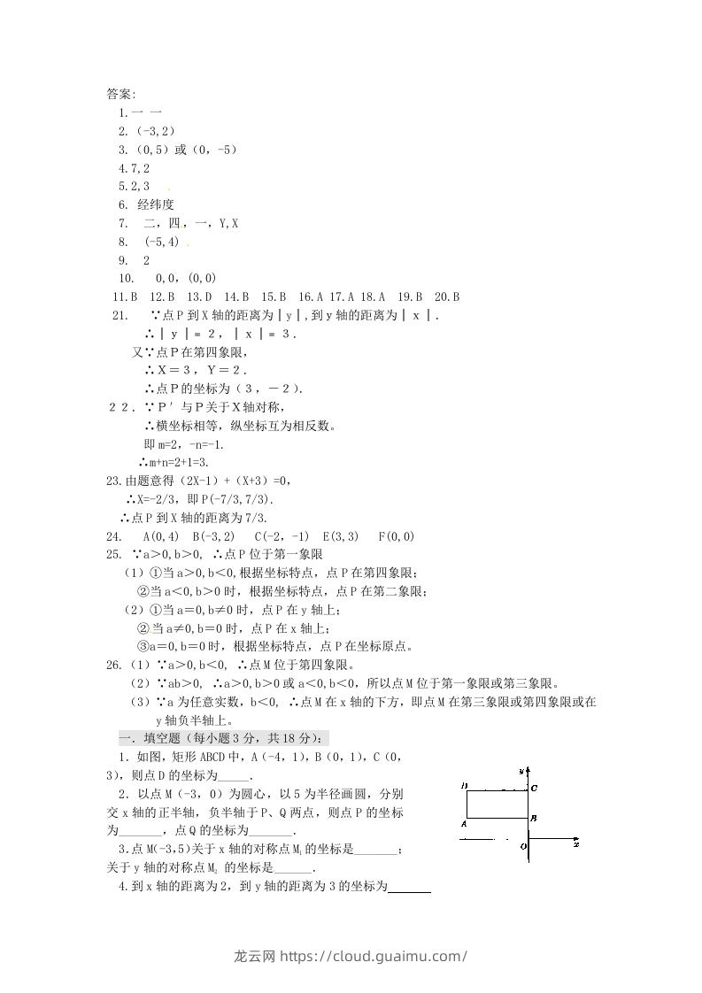 图片[3]-七年级下册数学第七章第一节试卷及答案人教版(Word版)-龙云试卷网