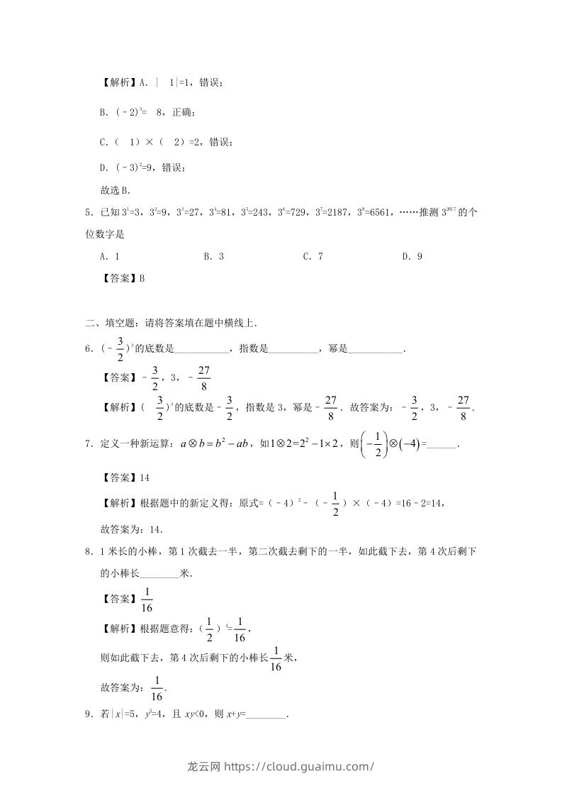 图片[2]-七年级上册数学第一章第五节测试卷及答案人教版(Word版)-龙云试卷网