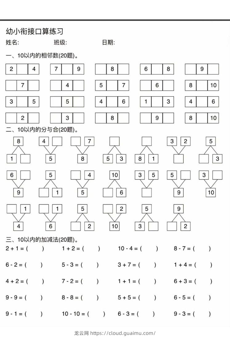 图片[2]-幼小衔接口算练习-龙云试卷网