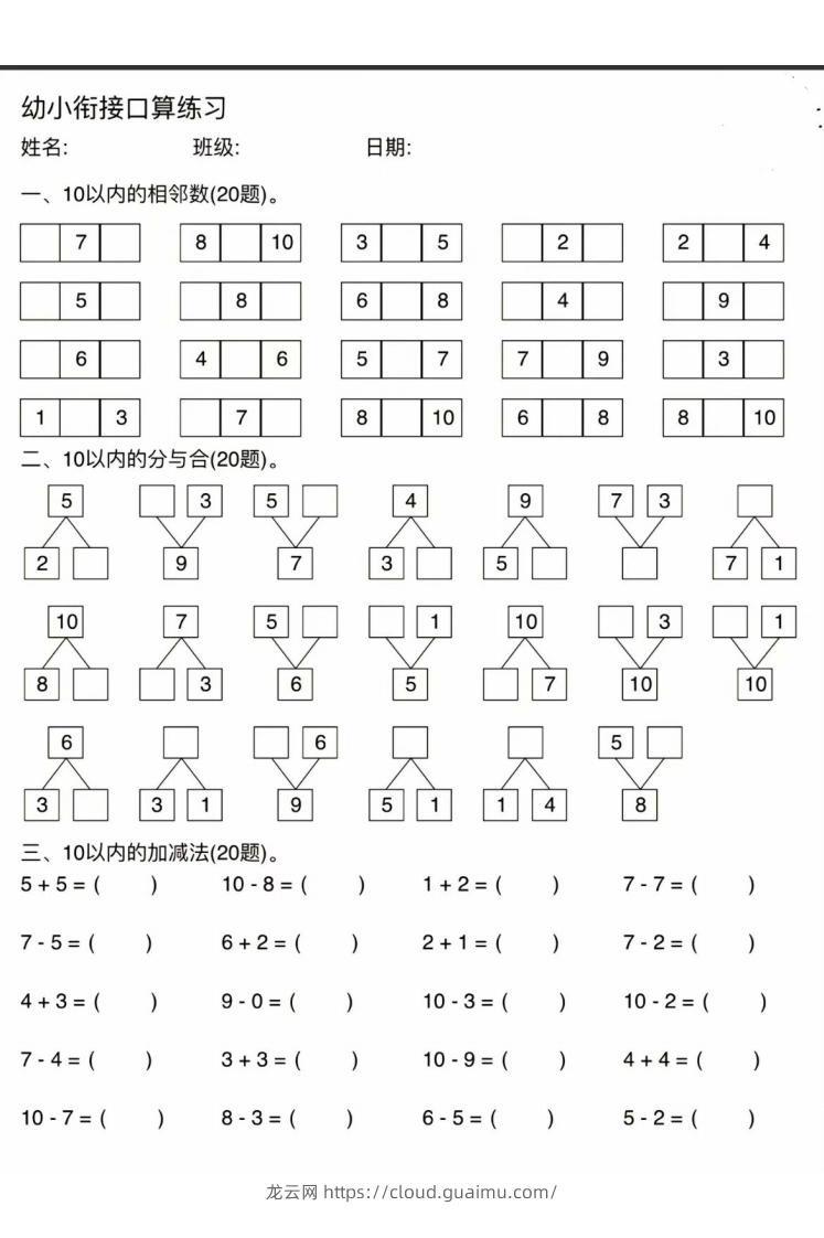 图片[3]-幼小衔接口算练习-龙云试卷网