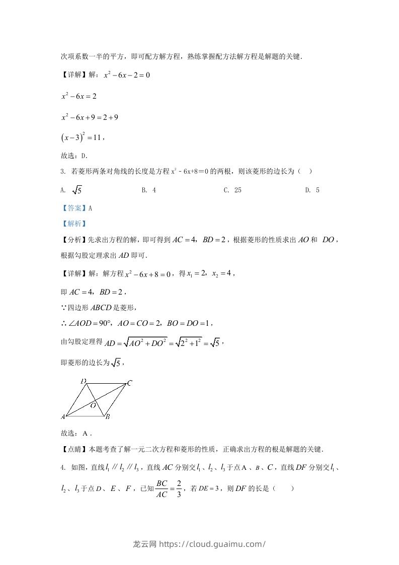 图片[2]-2023-2024学年陕西省西安市长安区九年级上学期数学期中试题及答案(Word版)-龙云试卷网