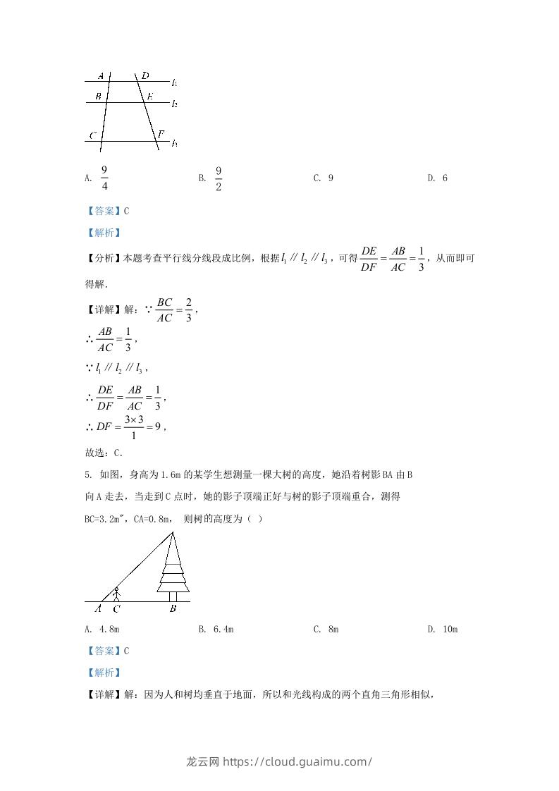 图片[3]-2023-2024学年陕西省西安市长安区九年级上学期数学期中试题及答案(Word版)-龙云试卷网