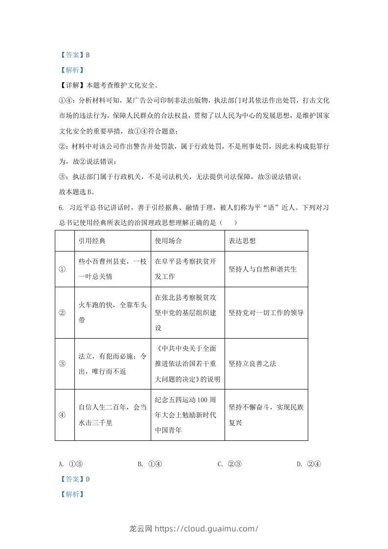 图片[3]-2022-2023学年江苏省南京市秦淮区九年级上学期道德与法治期末试题及答案(Word版)-龙云试卷网