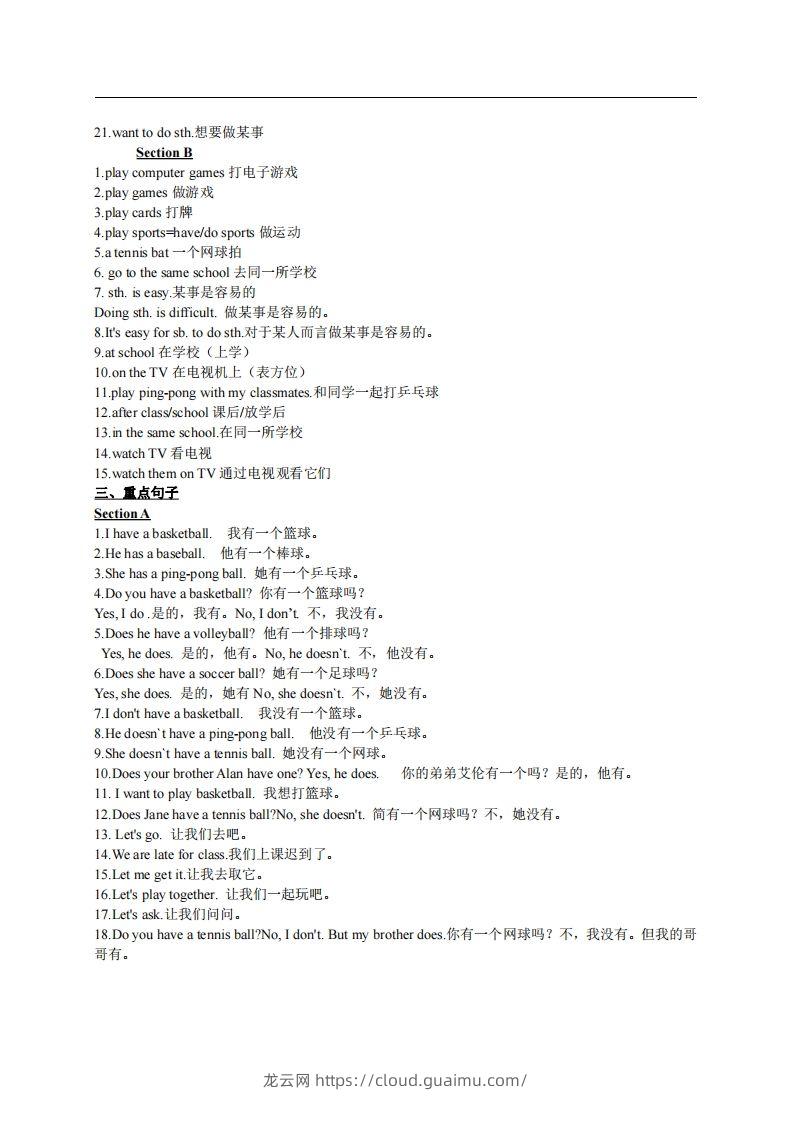 图片[2]-5.人教版七年级上英语Unit5复习提纲-龙云试卷网