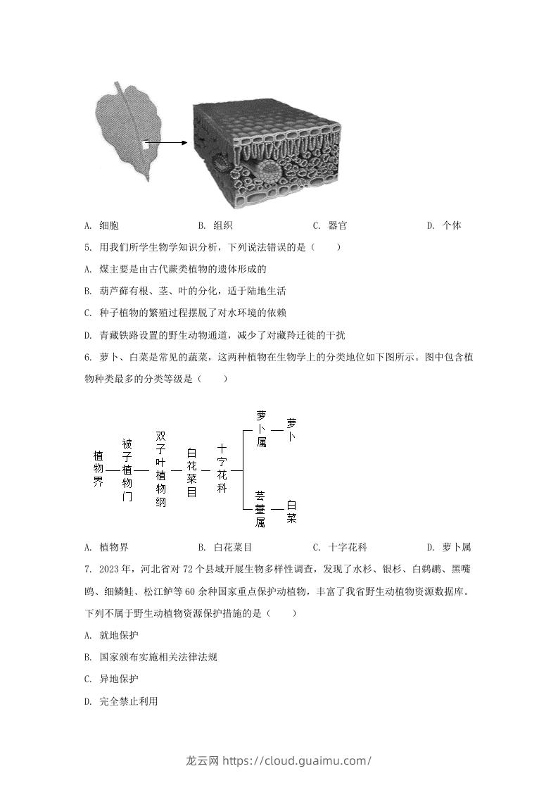 图片[2]-2024年河北邢台中考生物试题及答案(Word版)-龙云试卷网