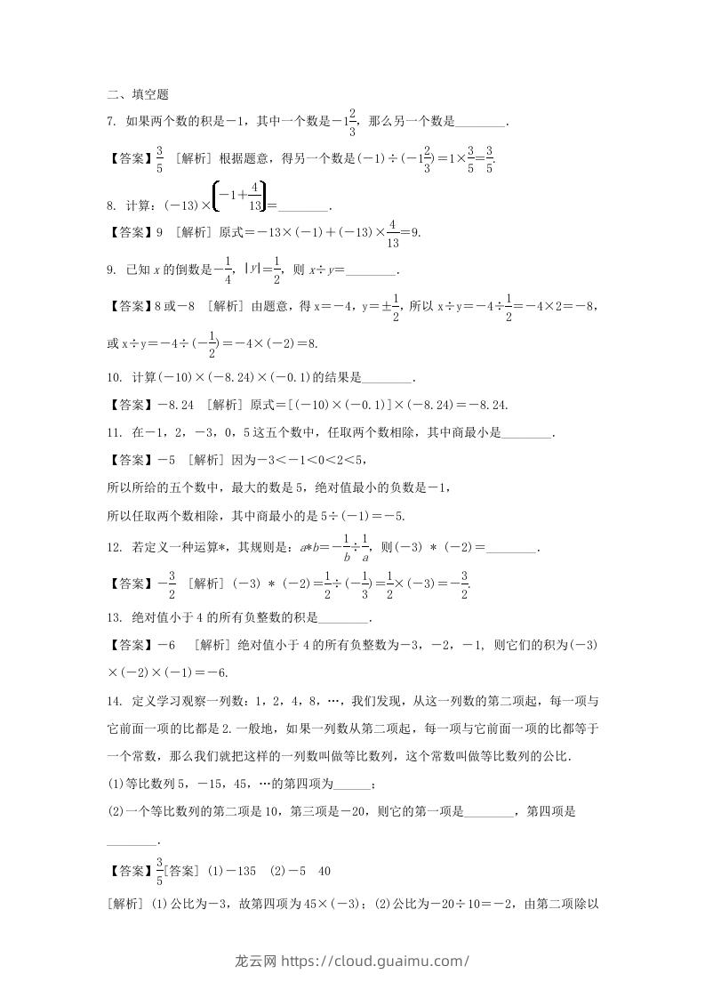 图片[2]-2020-2021学年七年级上册数学第一章第四节测试卷及答案人教版(Word版)-龙云试卷网