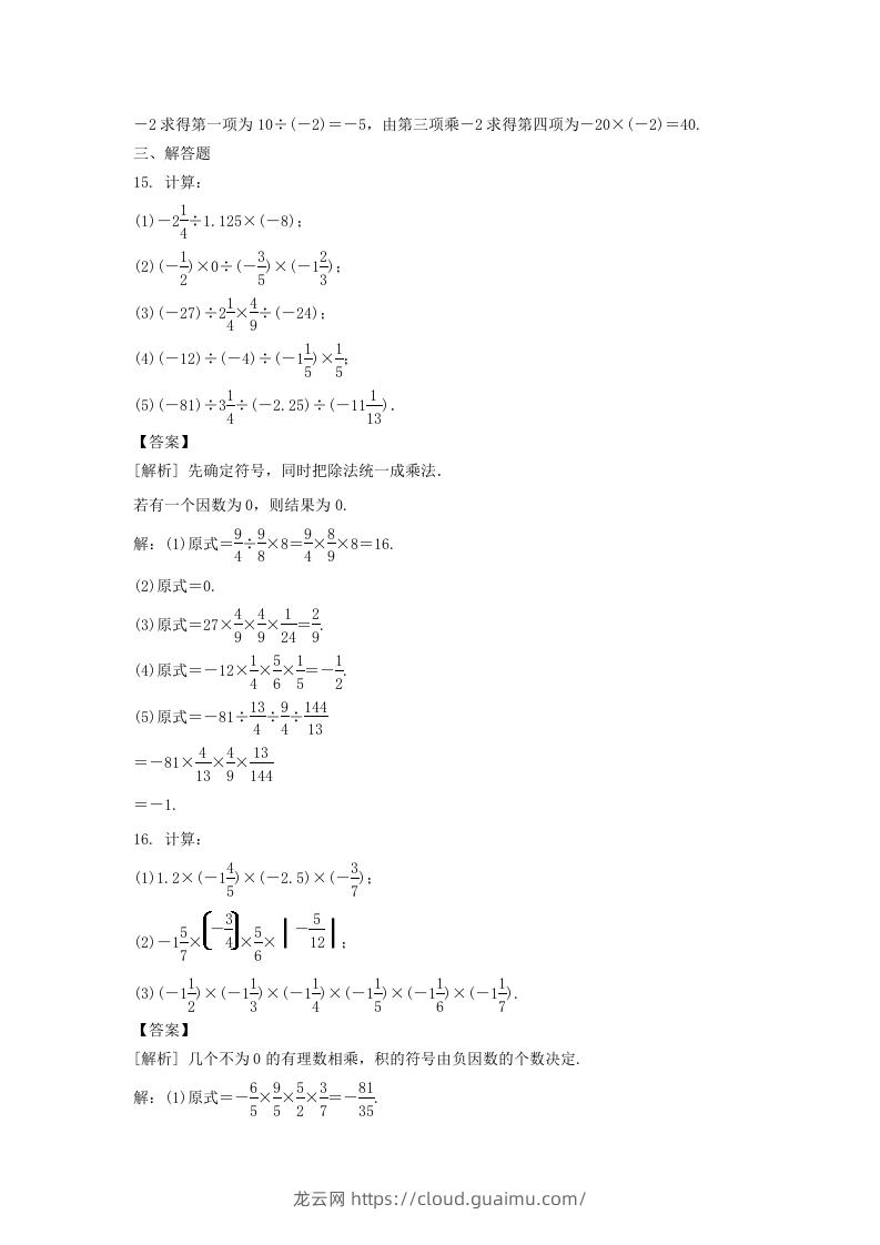 图片[3]-2020-2021学年七年级上册数学第一章第四节测试卷及答案人教版(Word版)-龙云试卷网