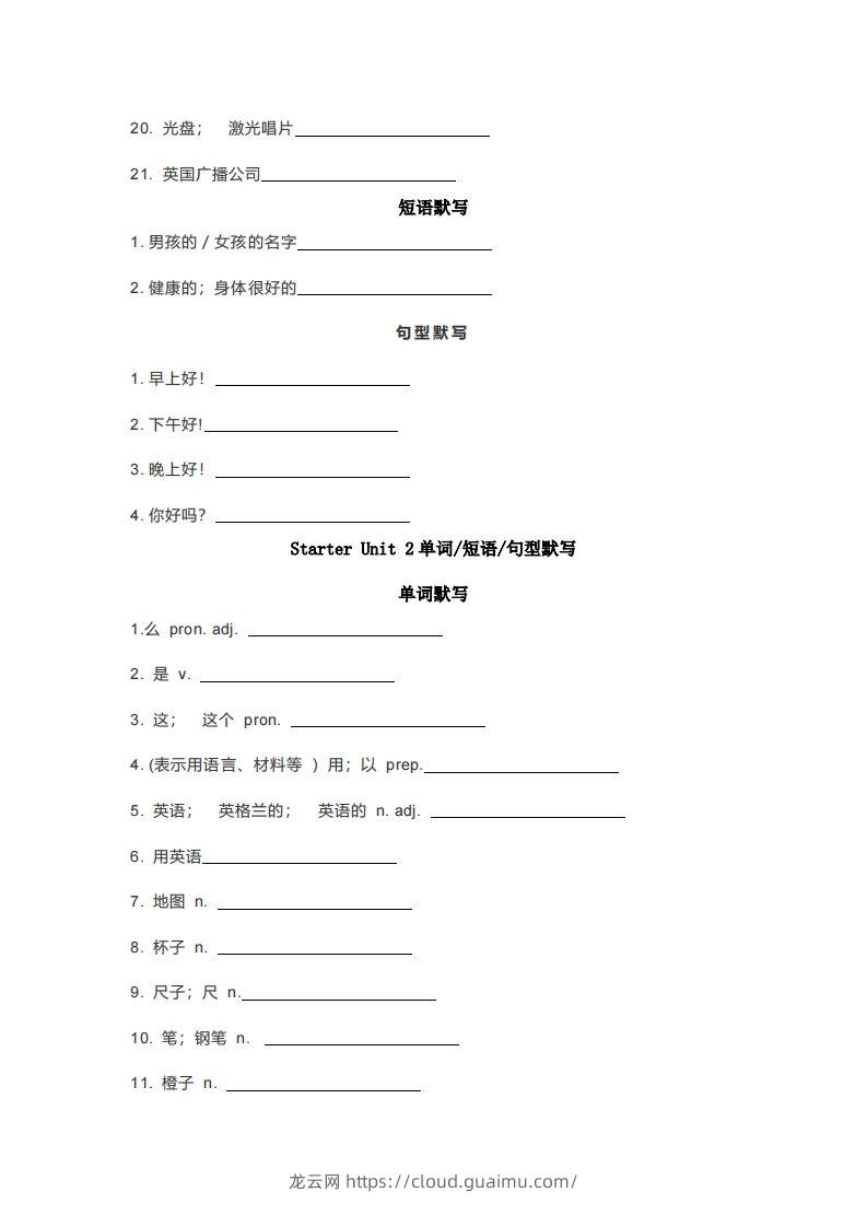 图片[2]-七年级上册英语重点词汇短语句型默写版-龙云试卷网