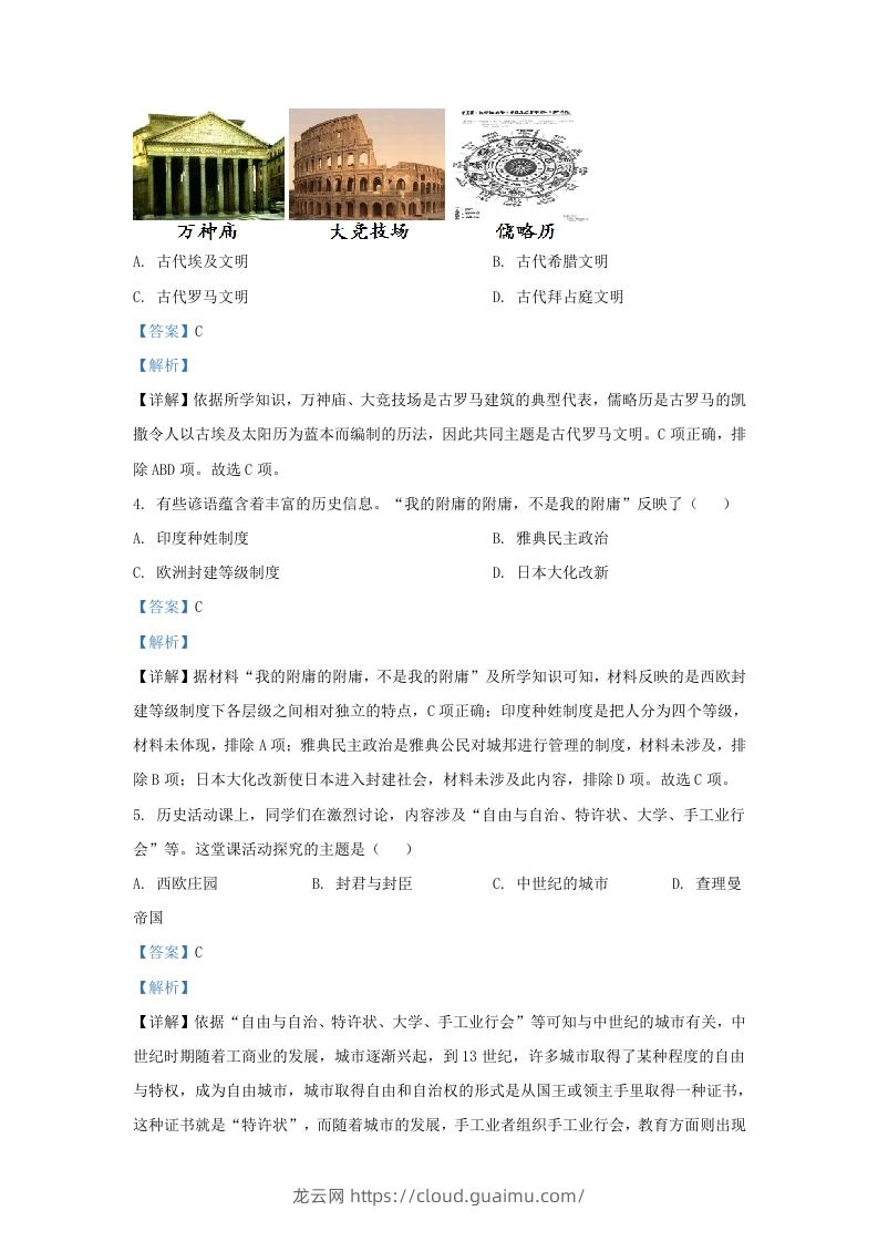 图片[2]-2022-2023学年山东省济南市高新技术产业开发区九年级上学期历史期末试题及答案Ｂ卷(Word版)-龙云试卷网