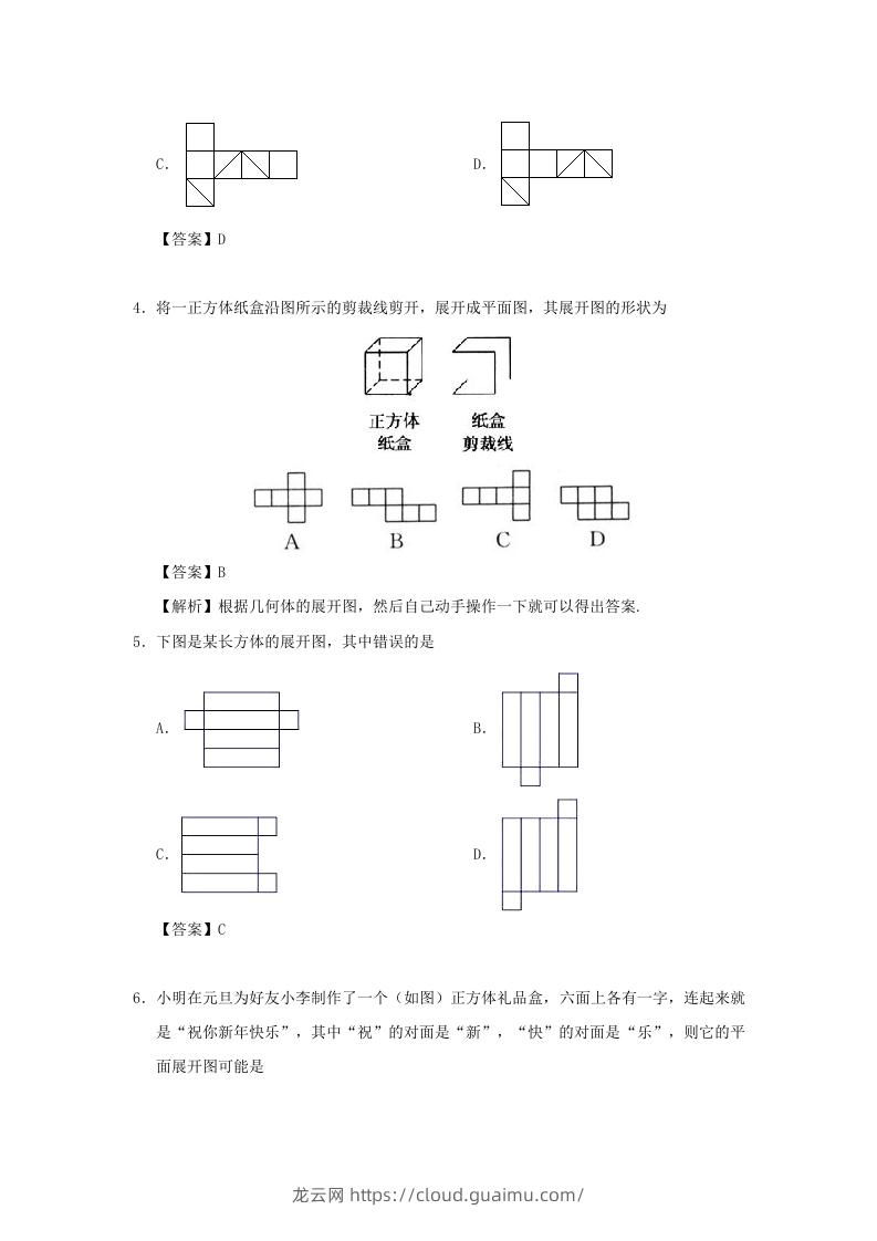 图片[2]-七年级上册数学第四章第四节测试卷及答案人教版(Word版)-龙云试卷网