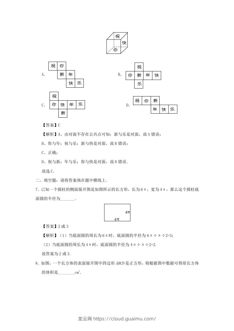 图片[3]-七年级上册数学第四章第四节测试卷及答案人教版(Word版)-龙云试卷网