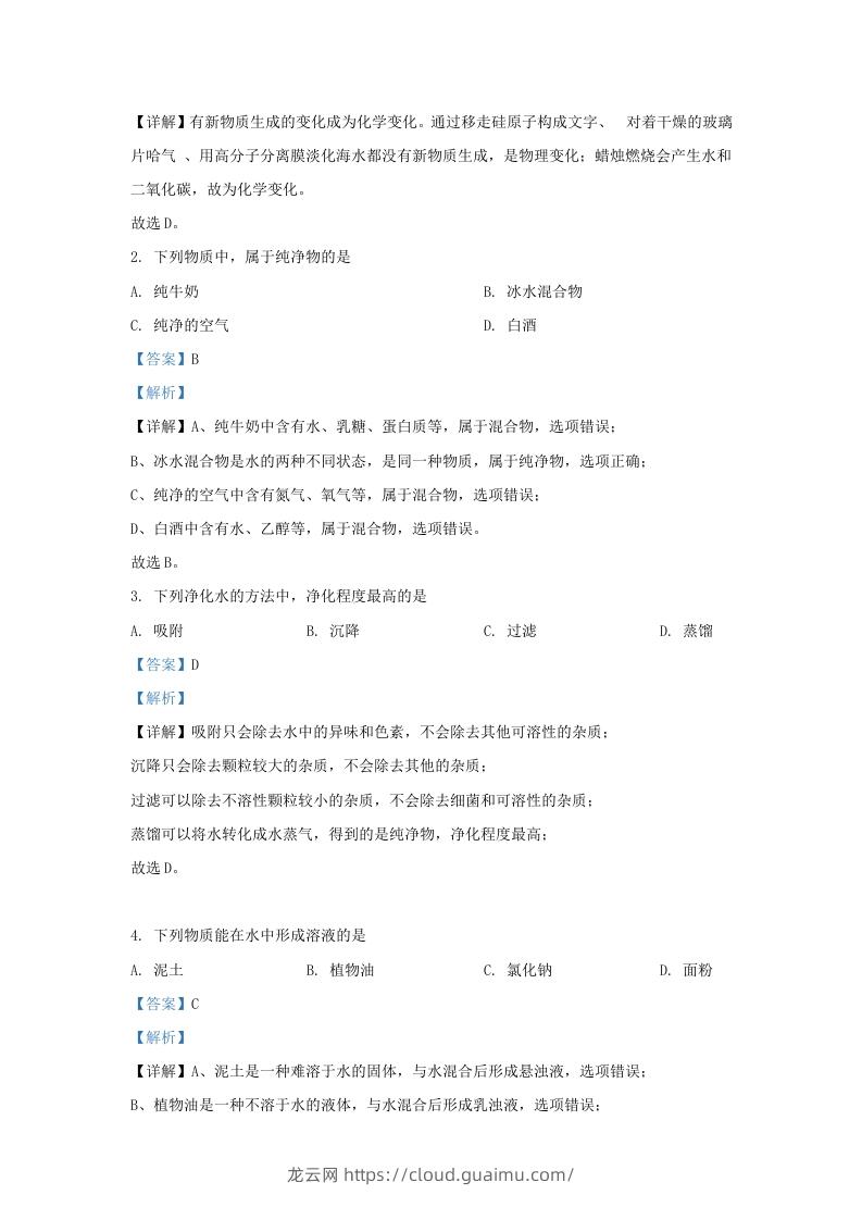 图片[2]-2023-2024学年陕西省西安市长安区九年级上学期化学期中试题及答案(Word版)-龙云试卷网