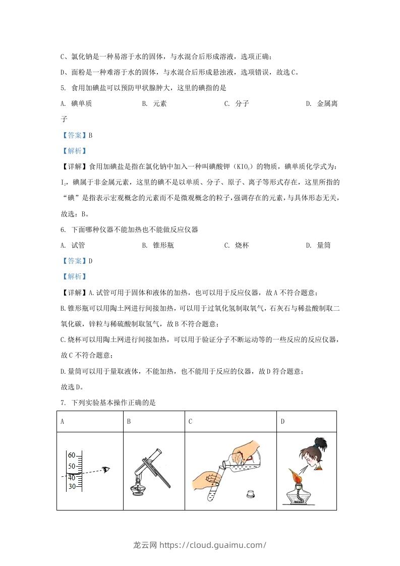 图片[3]-2023-2024学年陕西省西安市长安区九年级上学期化学期中试题及答案(Word版)-龙云试卷网