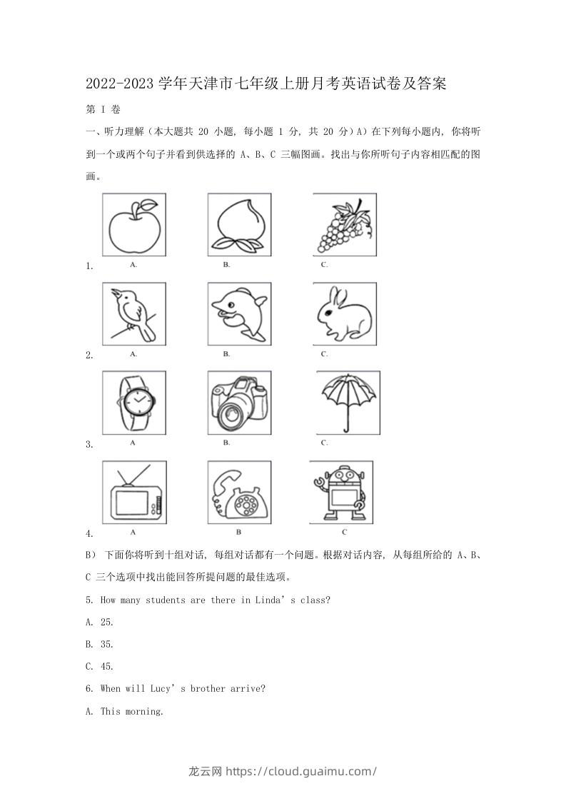 2022-2023学年天津市七年级上册月考英语试卷及答案(Word版)-龙云试卷网