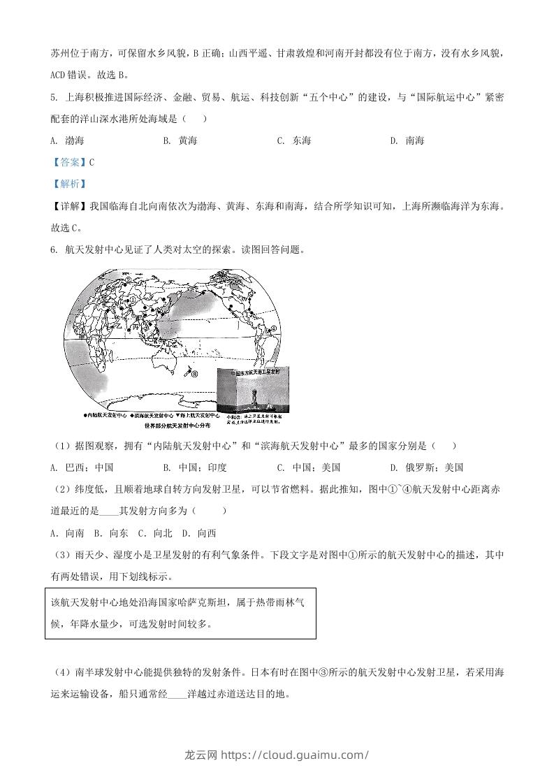 图片[2]-2024年上海中考地理试题及答案(Word版)-龙云试卷网