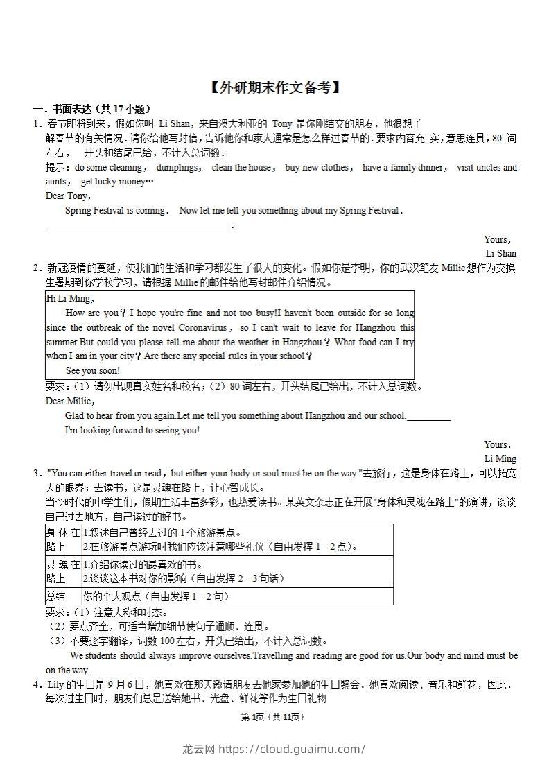 （外研）七年级上册英语期末作文备考】-龙云试卷网