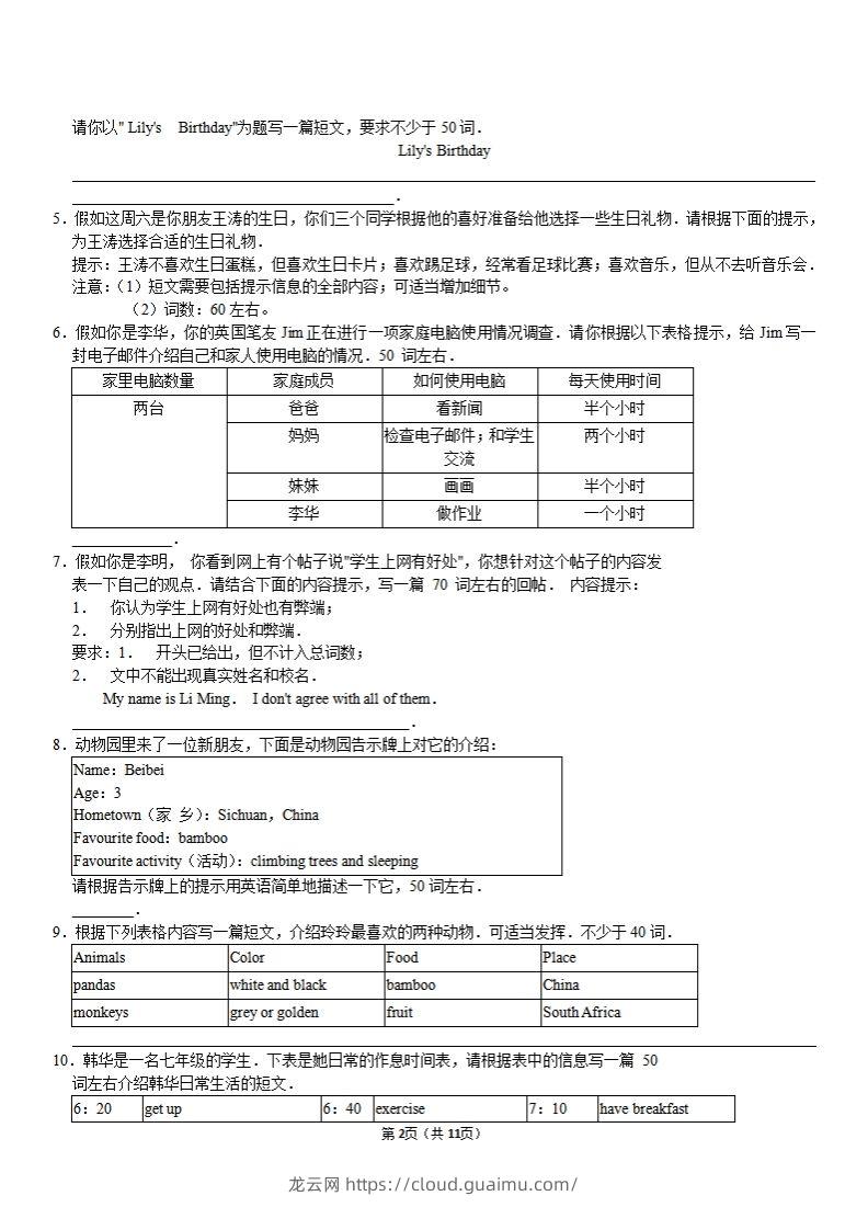 图片[2]-（外研）七年级上册英语期末作文备考】-龙云试卷网