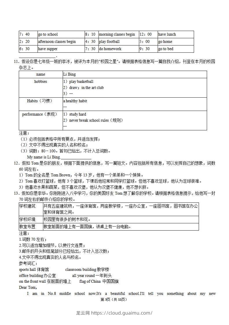 图片[3]-（外研）七年级上册英语期末作文备考】-龙云试卷网