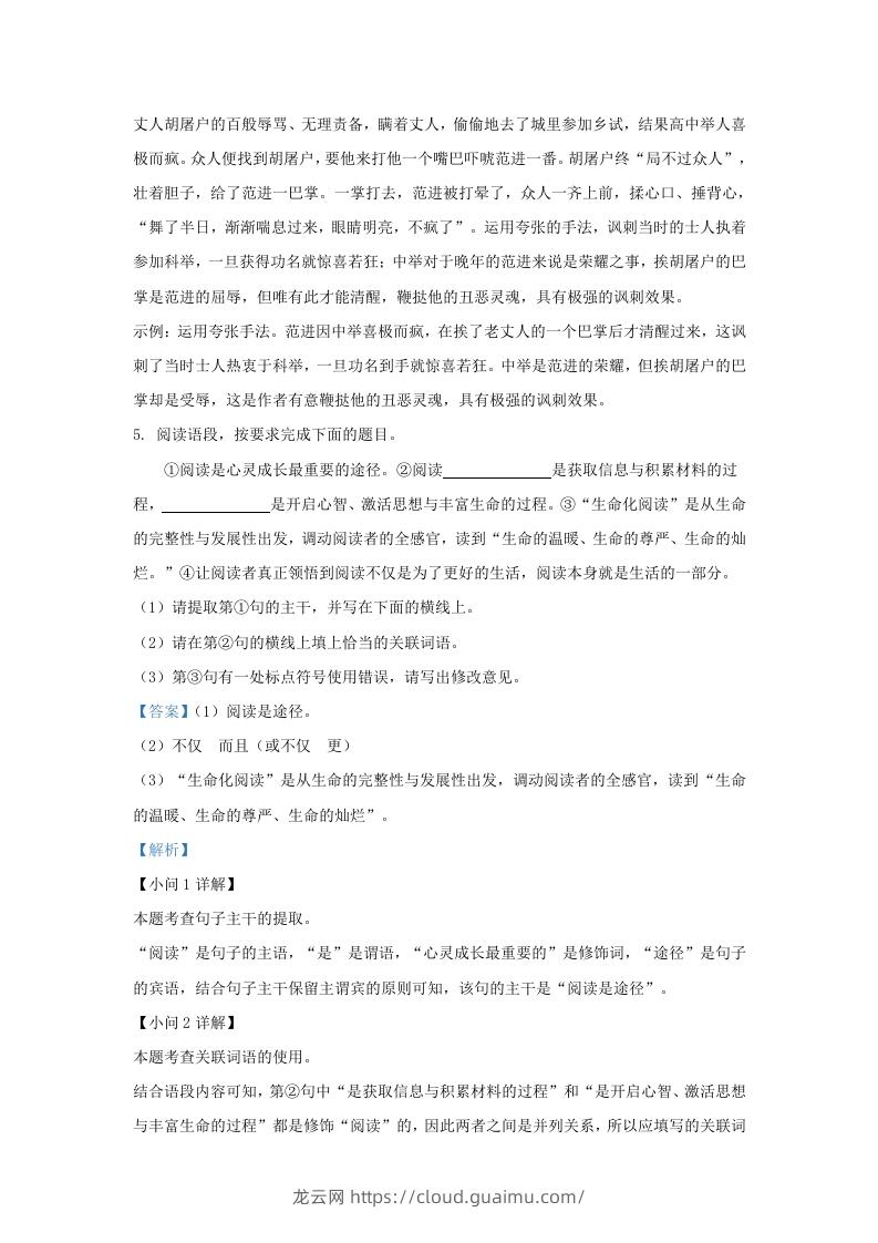 图片[3]-2023-2024学年陕西省西安市新城区九年级上学期语文期末试题及答案(Word版)-龙云试卷网