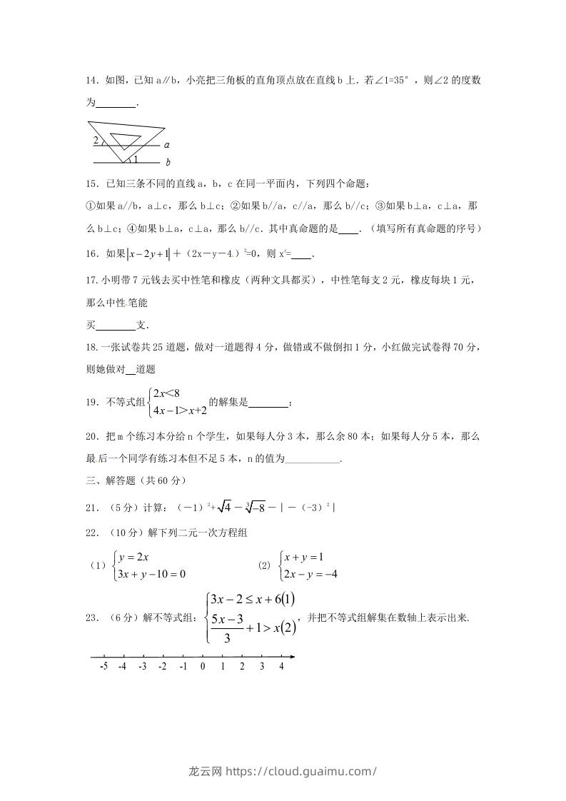 图片[3]-七年级下册数学期末测试卷及答案人教版A卷(Word版)-龙云试卷网