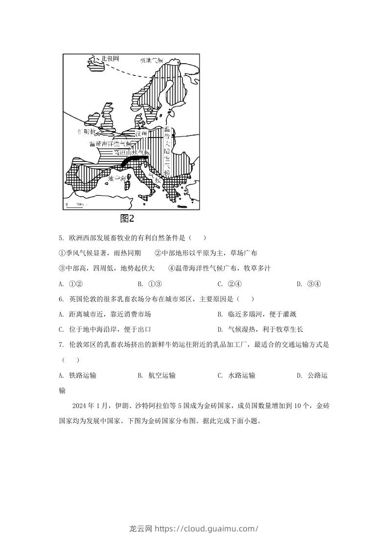 图片[3]-2024年吉林长春中考地理试题及答案(Word版)-龙云试卷网