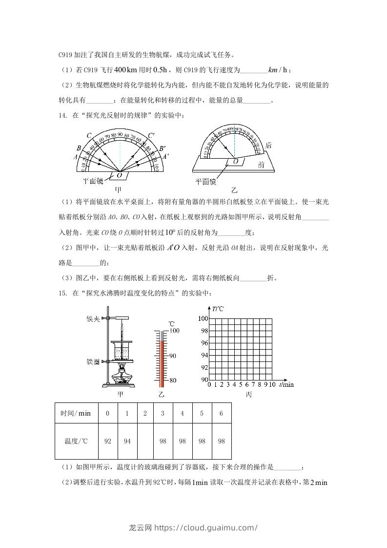 图片[3]-2024年吉林长春中考物理试题及答案(Word版)-龙云试卷网