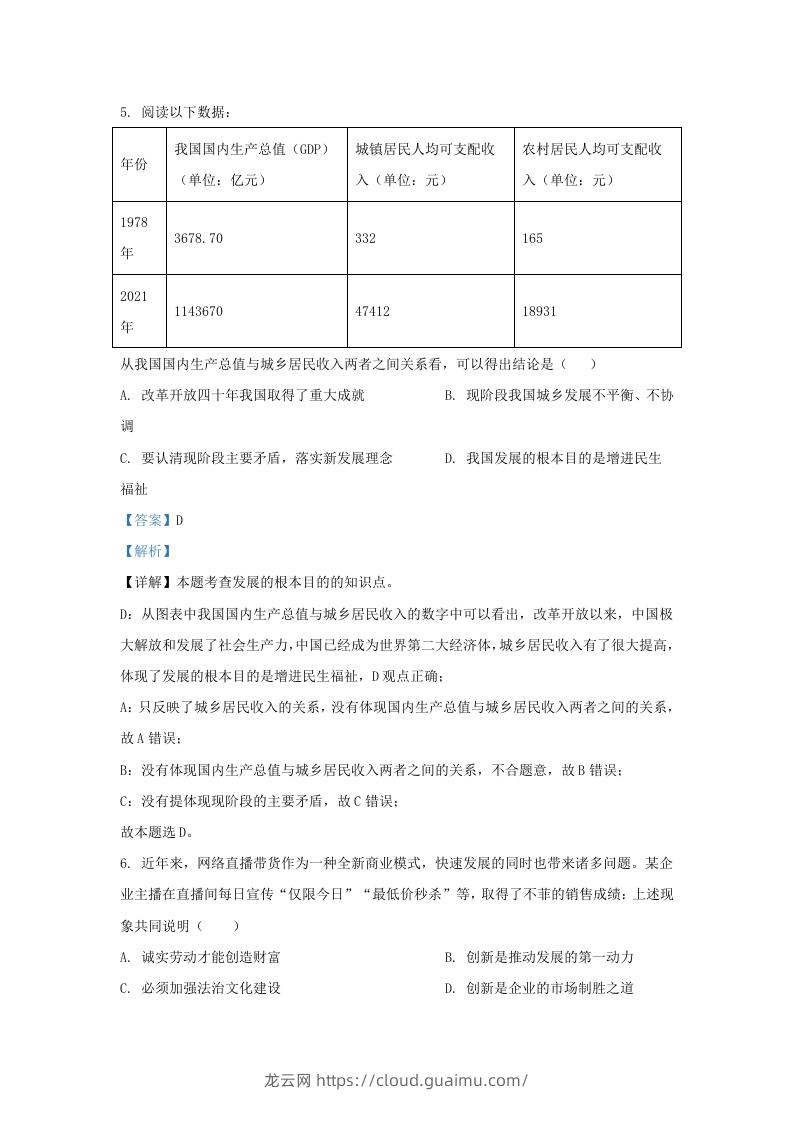 图片[3]-2022-2023学年江苏省南京市九年级上学期道德与法治期中试题及答案(Word版)-龙云试卷网