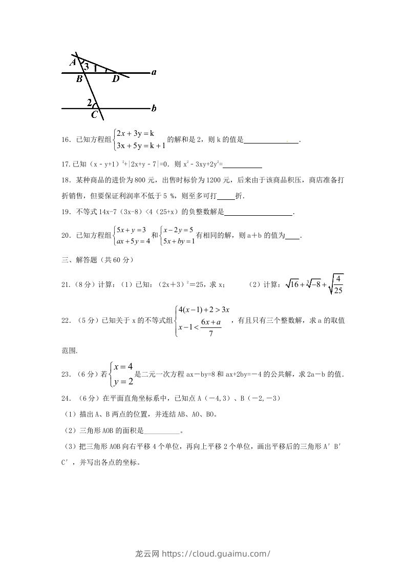 图片[3]-七年级下册数学期末测试卷及答案人教版B卷(Word版)-龙云试卷网