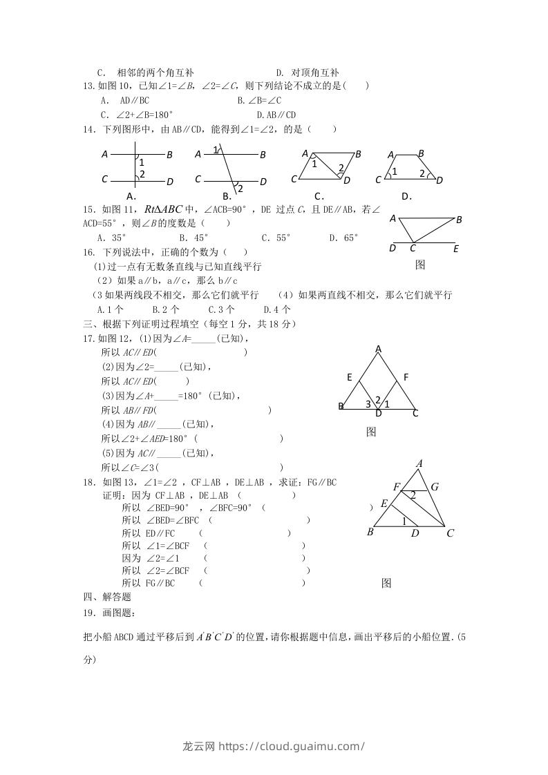 图片[2]-七年级下册数学第五章试卷及答案新人教版(Word版)-龙云试卷网