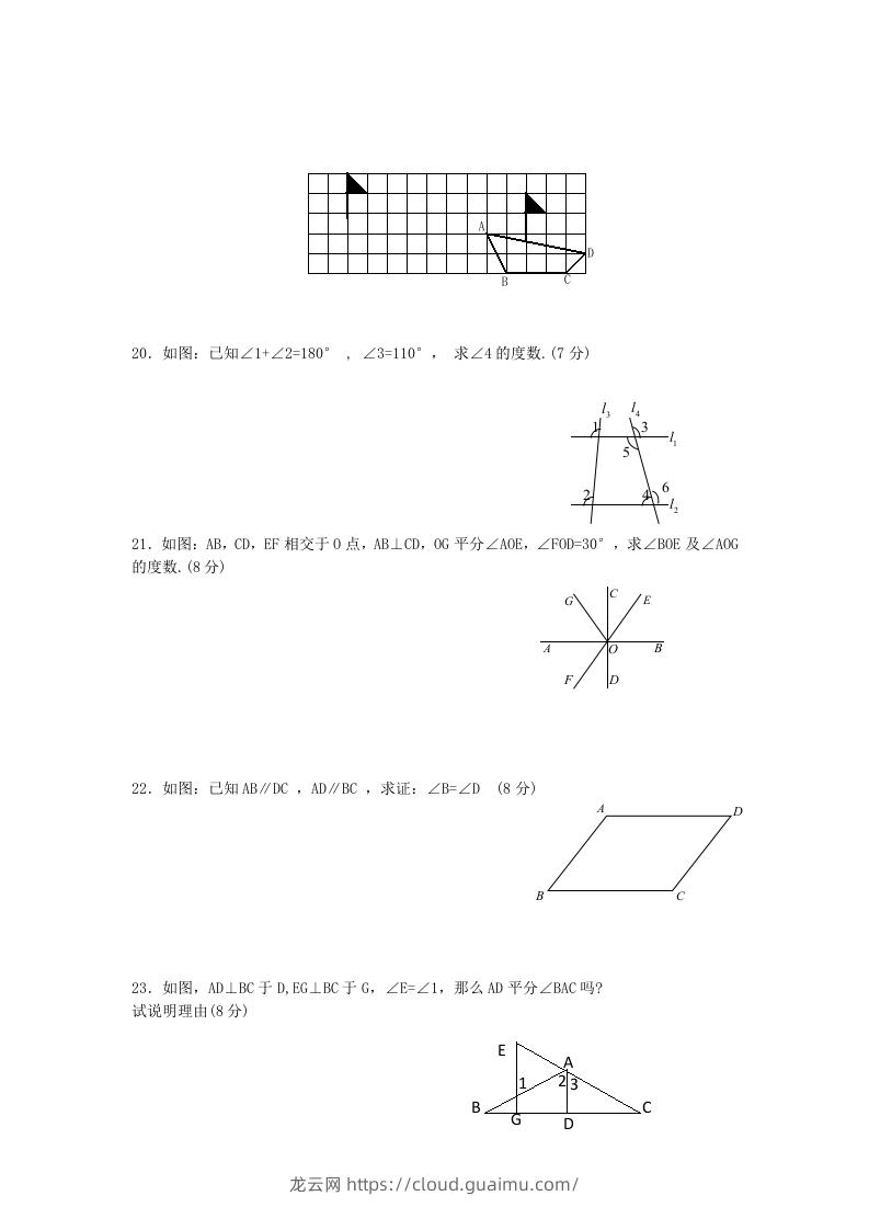 图片[3]-七年级下册数学第五章试卷及答案新人教版(Word版)-龙云试卷网