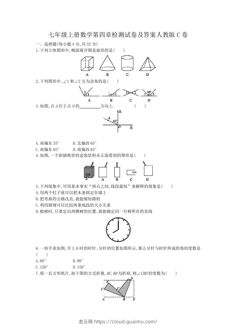 七年级上册数学第四章检测试卷及答案人教版C卷(Word版)-龙云试卷网