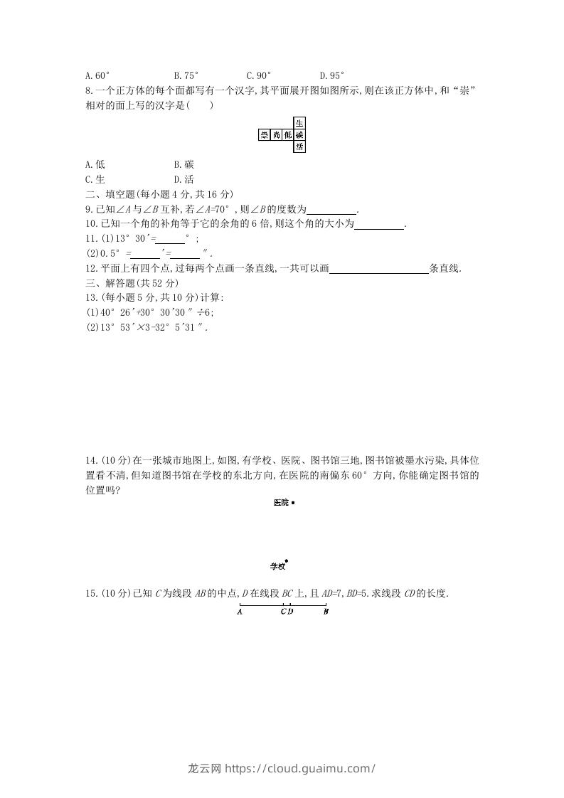 图片[2]-七年级上册数学第四章检测试卷及答案人教版C卷(Word版)-龙云试卷网