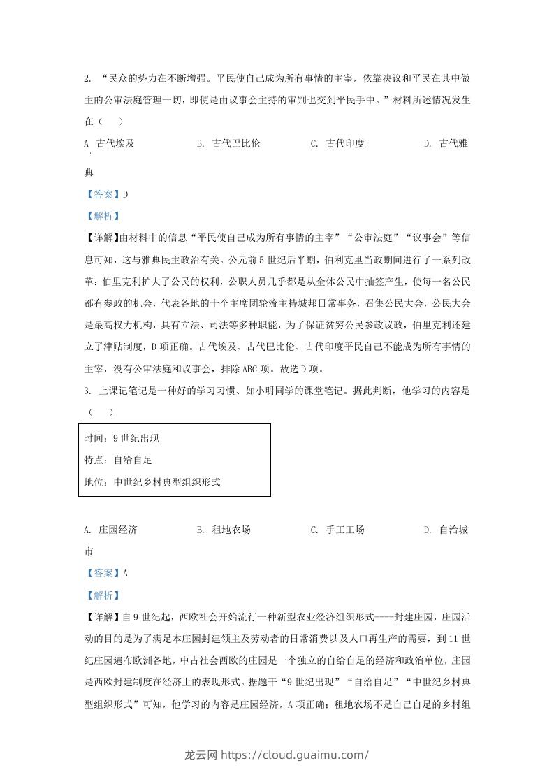 图片[2]-2020-2021学年山东省济南市高新区九年级上学期历史期末试题及答案(Word版)-龙云试卷网