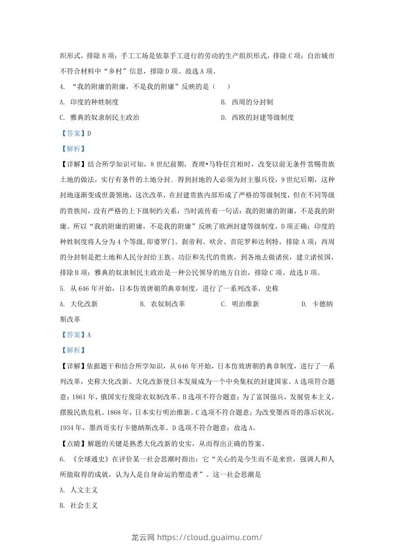 图片[3]-2020-2021学年山东省济南市高新区九年级上学期历史期末试题及答案(Word版)-龙云试卷网