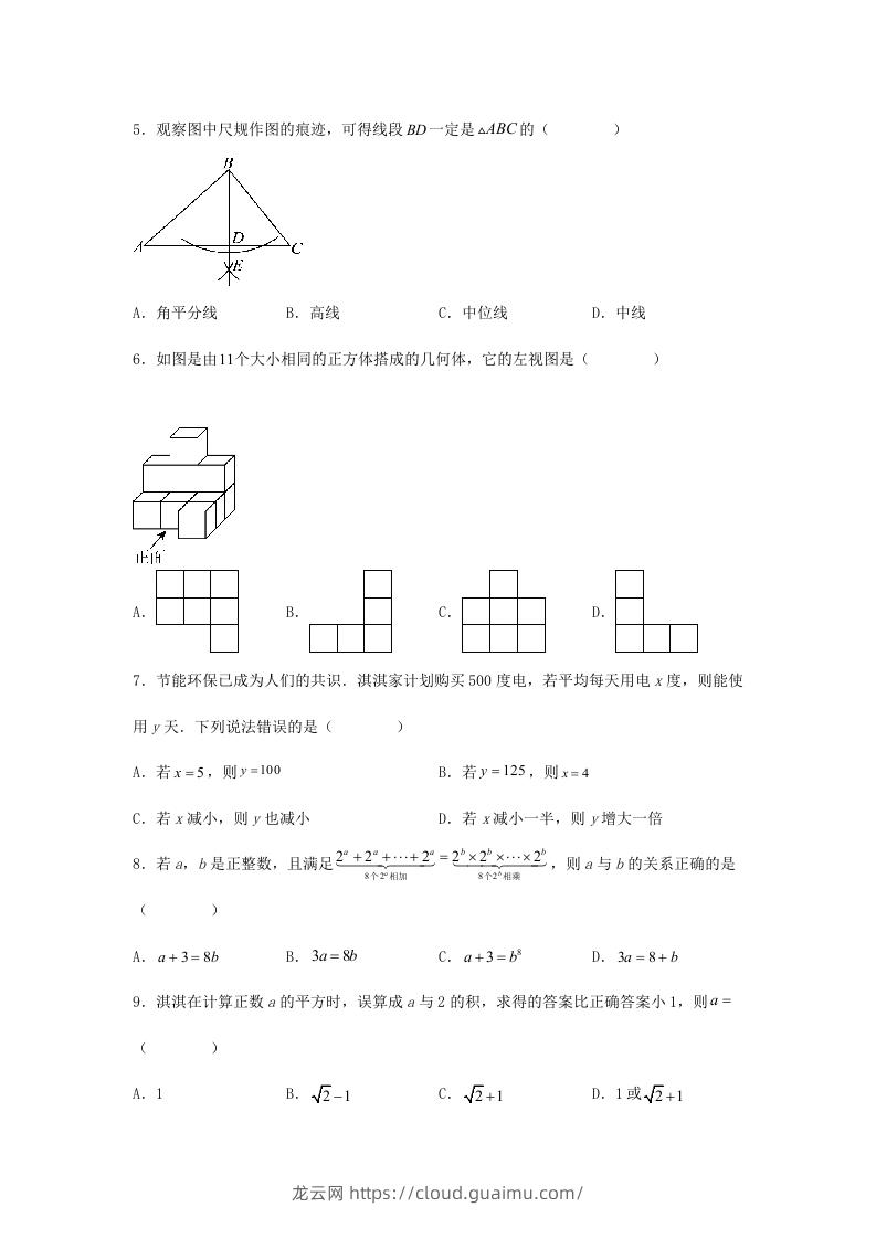 图片[2]-2024年河北邢台中考数学试题及答案(Word版)-龙云试卷网