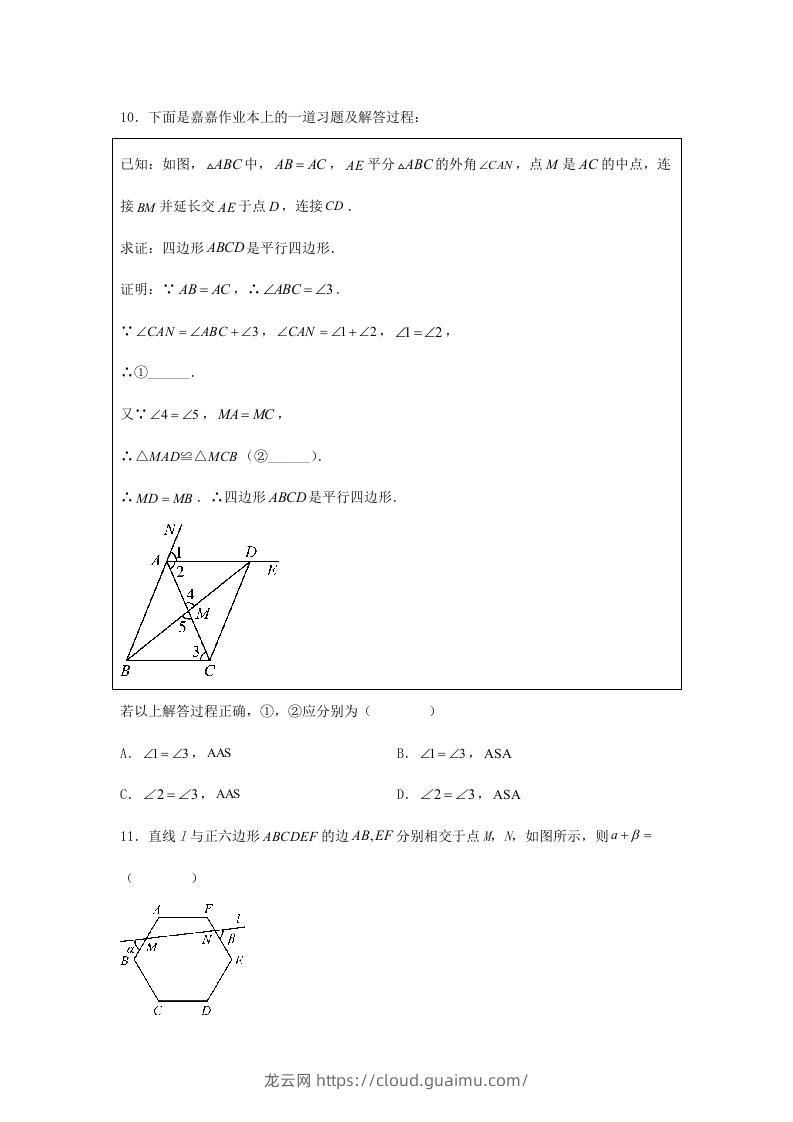 图片[3]-2024年河北邢台中考数学试题及答案(Word版)-龙云试卷网